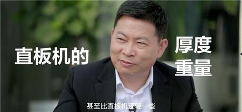 余承东爆料视频最新,余承东最新爆料揭秘全新科技与设计亮点” 第3张 余承东爆料视频最新,余承东最新爆料揭秘全新科技与设计亮点” 第3张